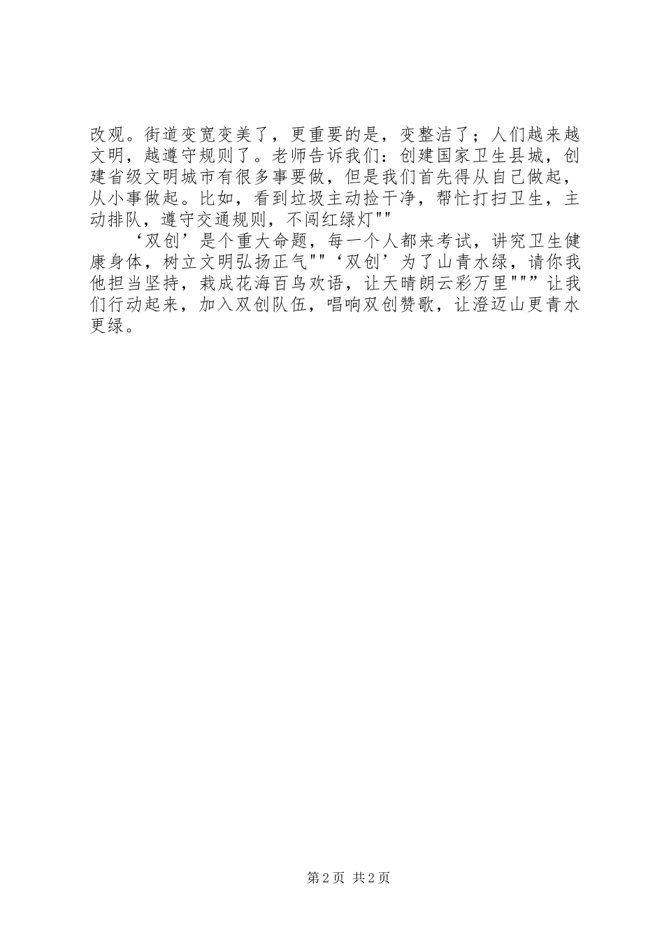喜迎双创演讲稿 (3)_第2页