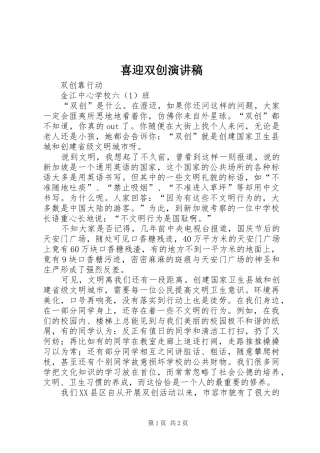 喜迎双创演讲稿 (3)