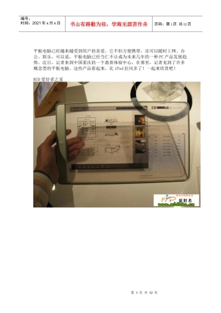 惠普工厂探秘 体验概念型平板电脑(组图)