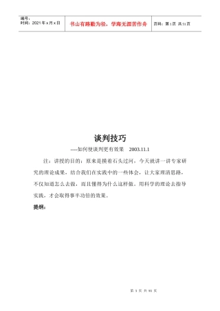 怎样使谈判更有效果