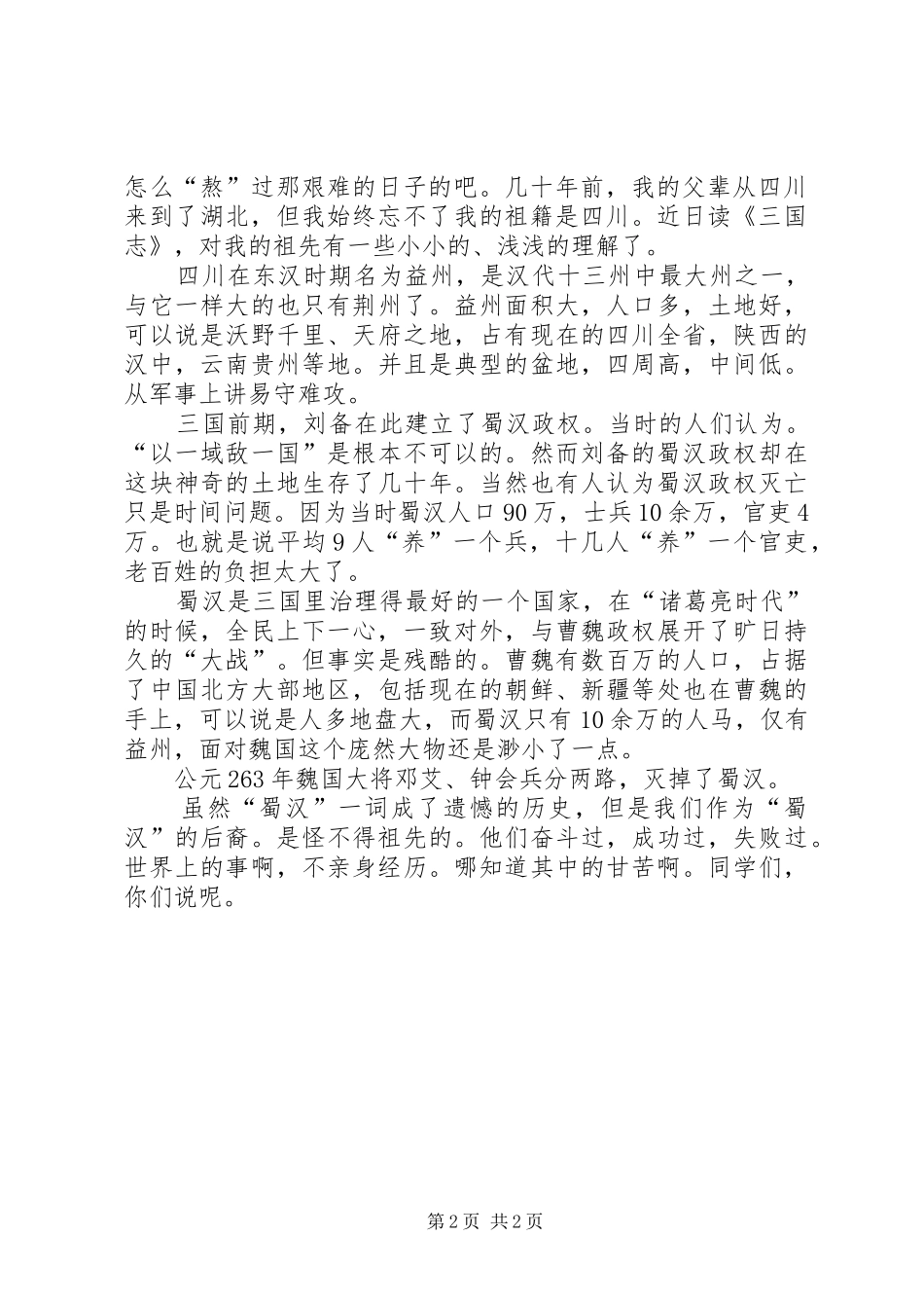 如何写好一篇发言_第2页