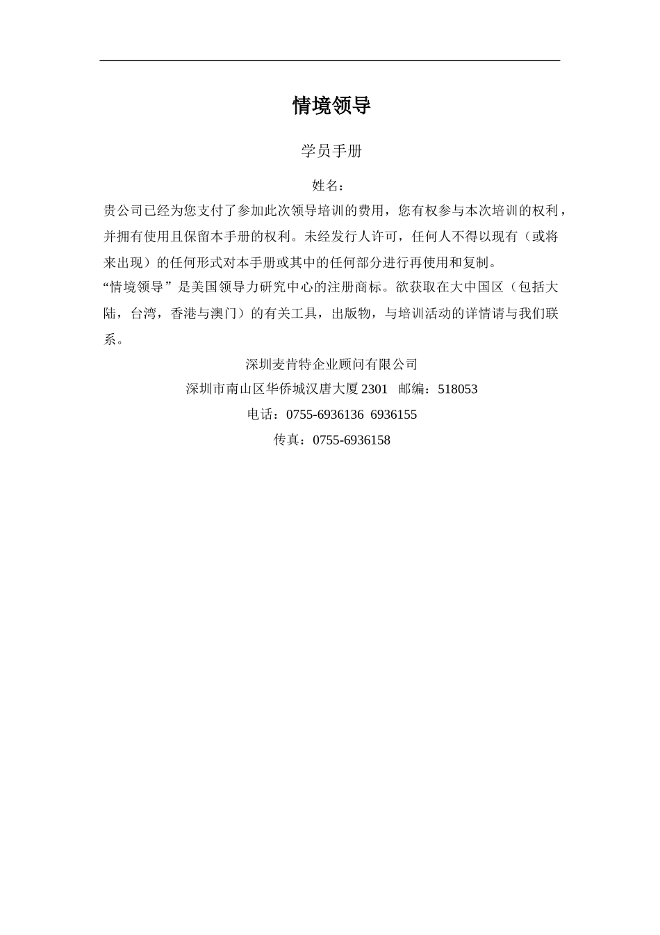 情境领导学员手册_第1页