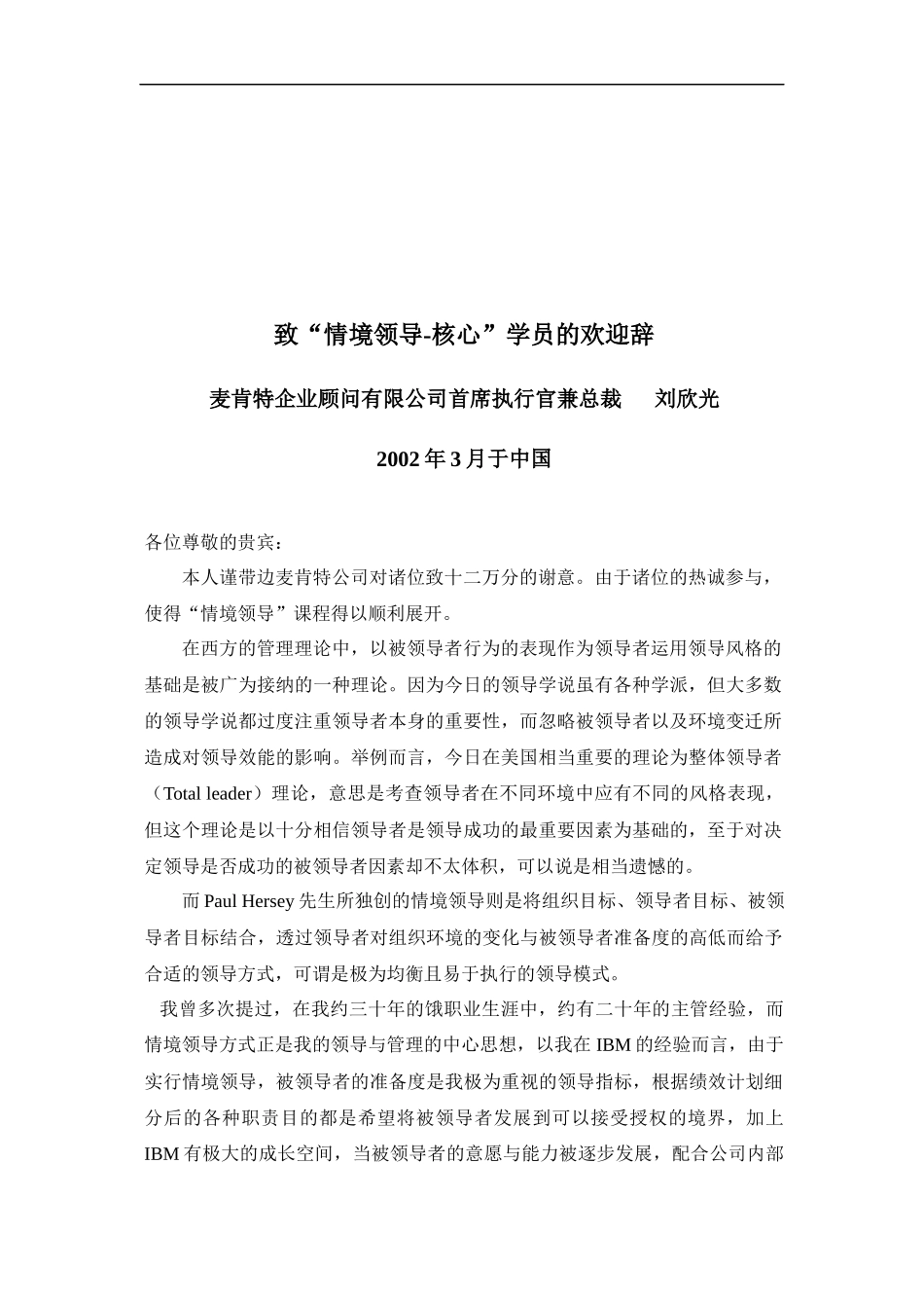 情境领导学员手册_第2页