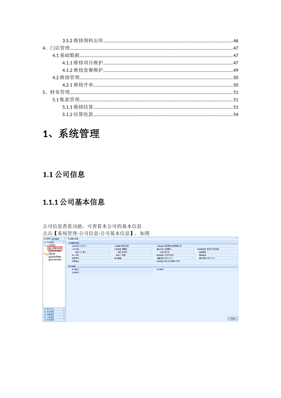 手拉手ERP系统操作手册案例_第2页