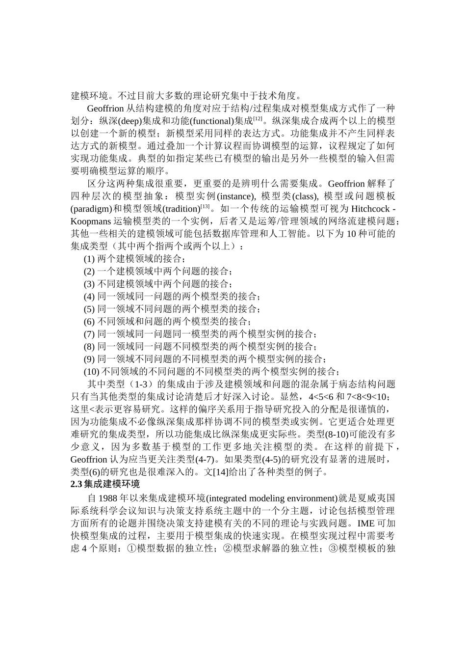 面向系统建模的模型集成_第3页