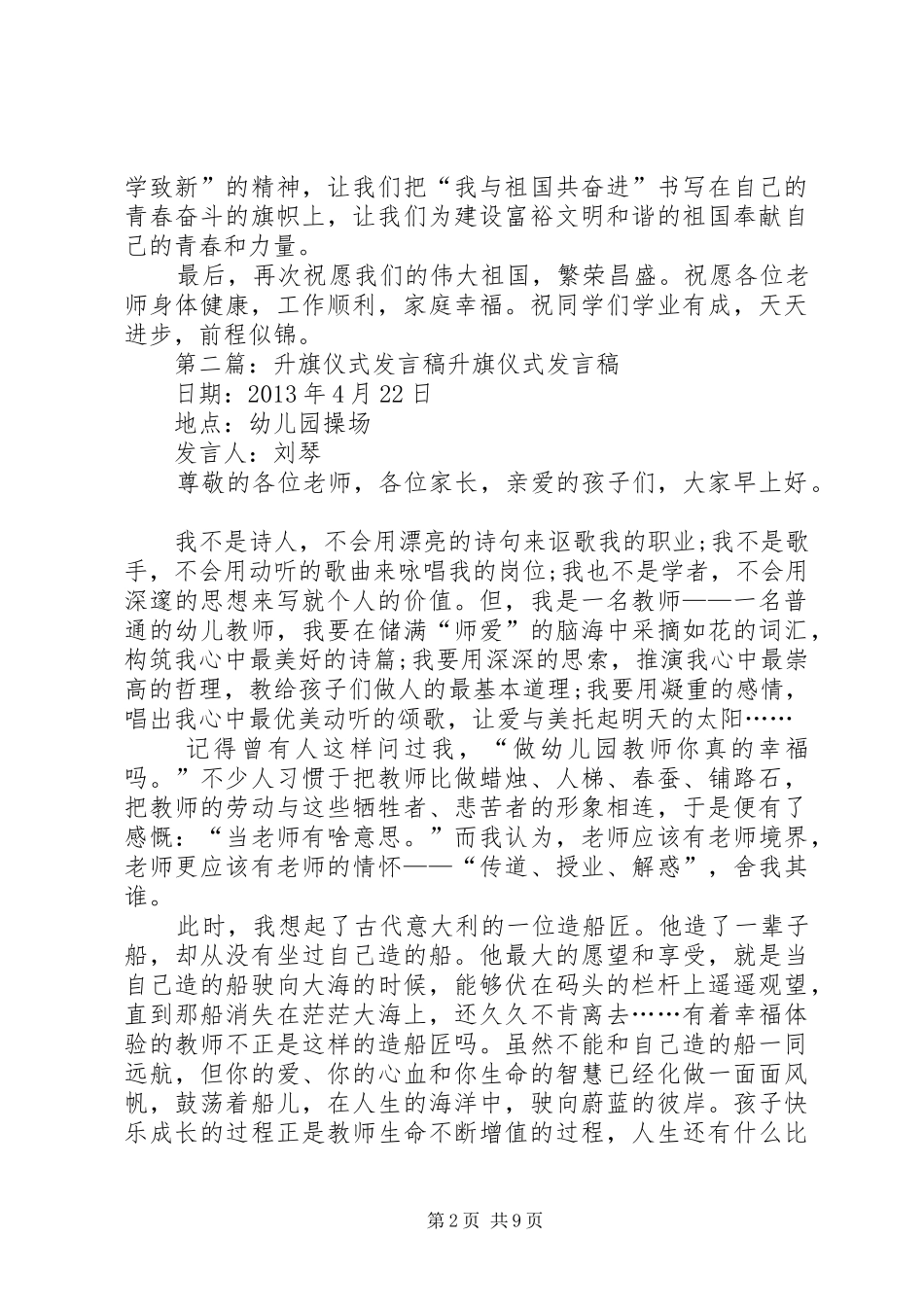 升旗仪式发言稿范文_第2页