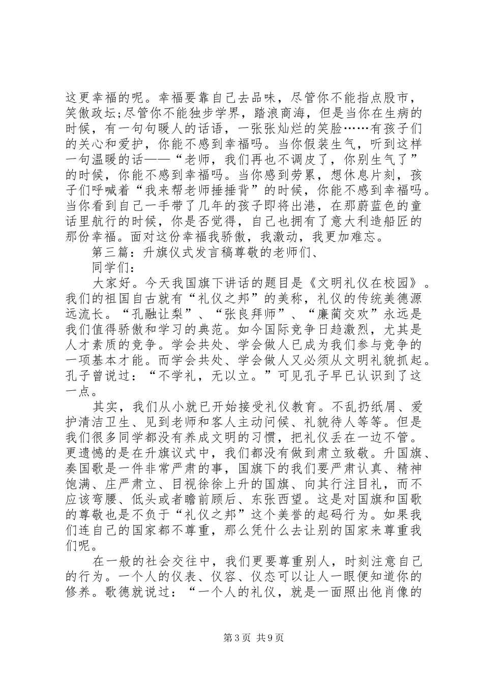 升旗仪式发言稿范文_第3页