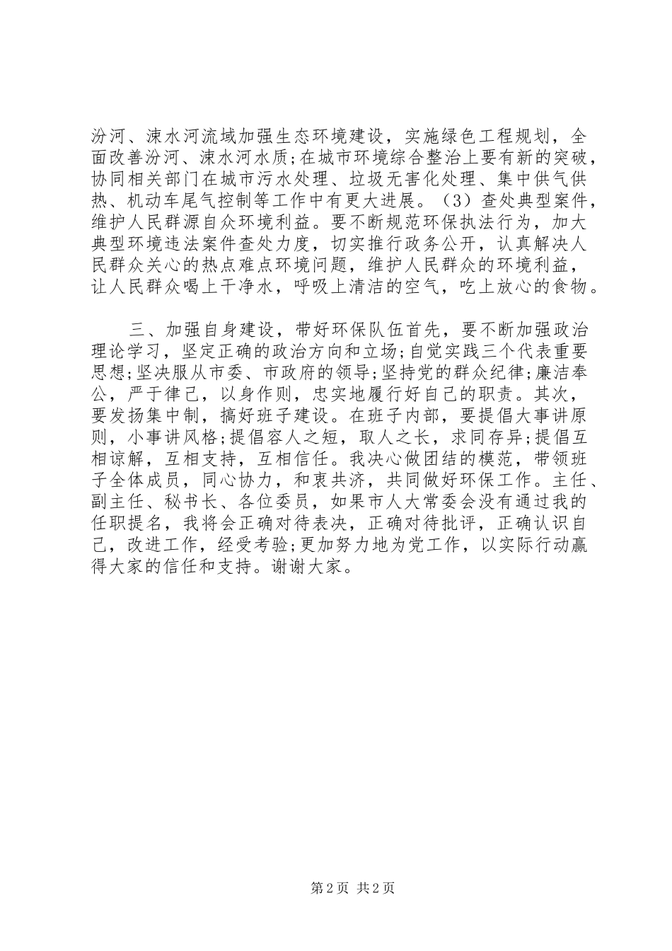 环保局局长就职演说 (2)_第2页