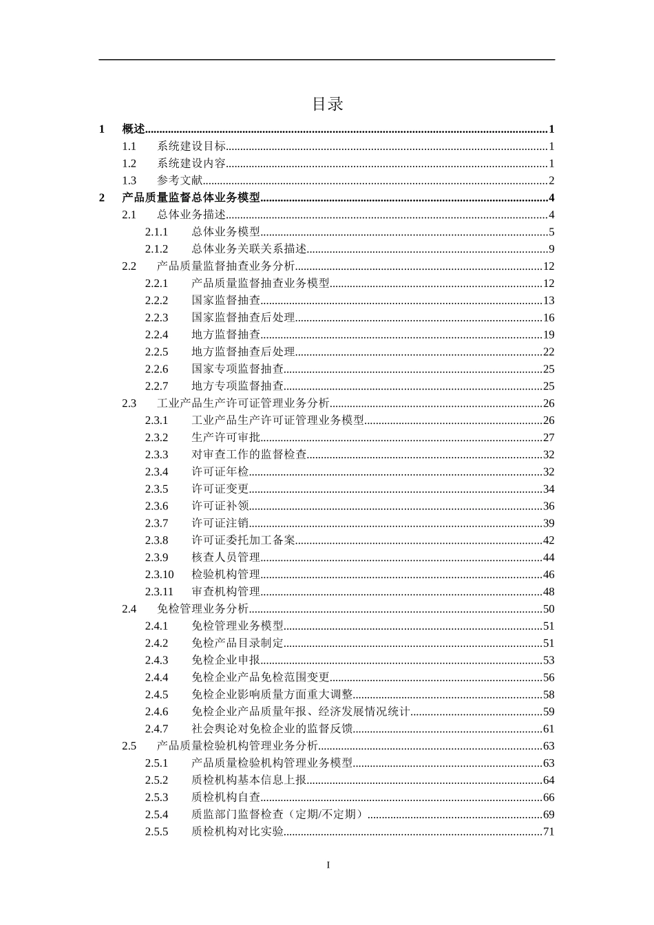 金质工程(一期)应用系统总集成_第2页