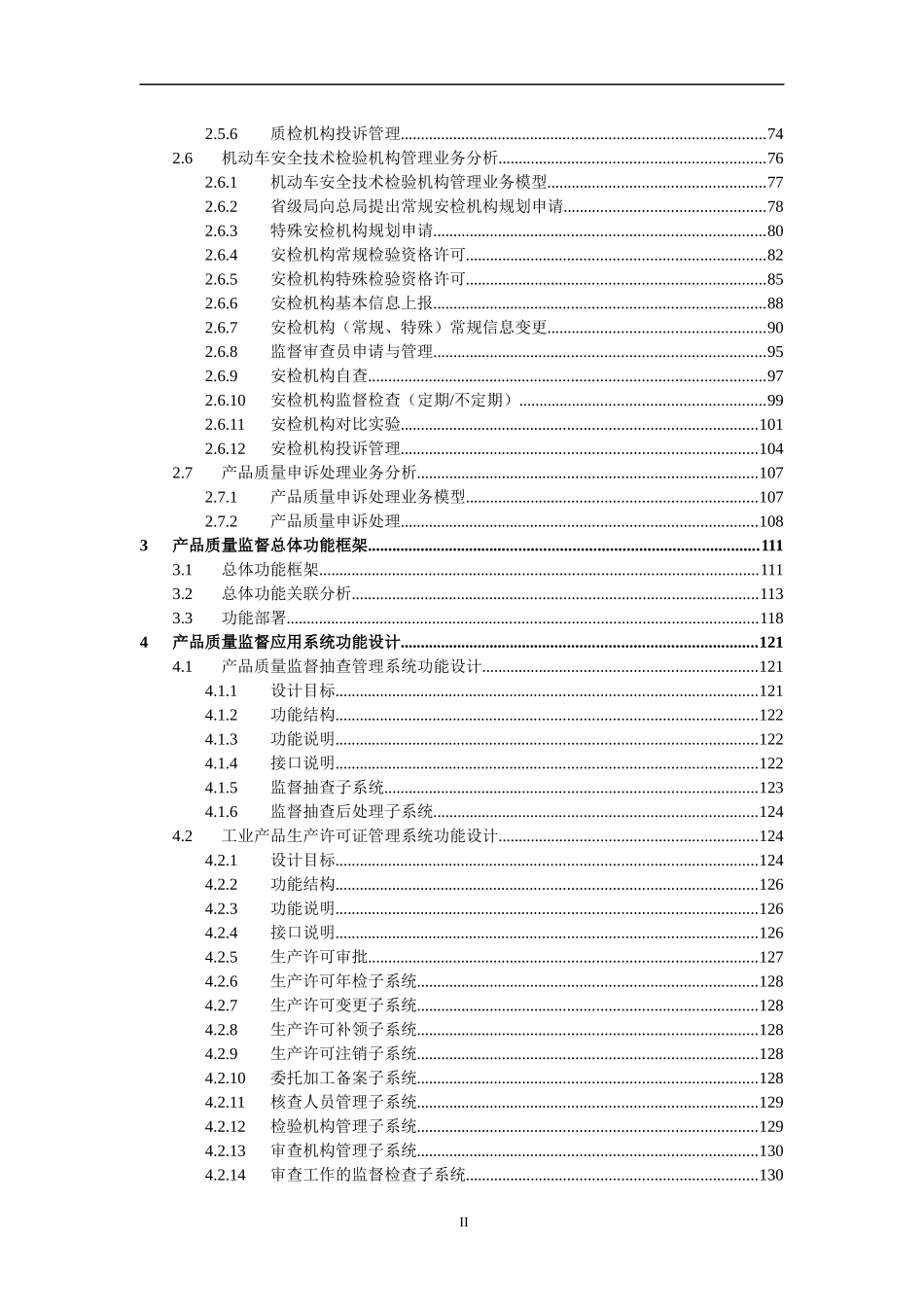 金质工程(一期)应用系统总集成_第3页