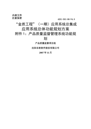 金质工程(一期)应用系统总集成