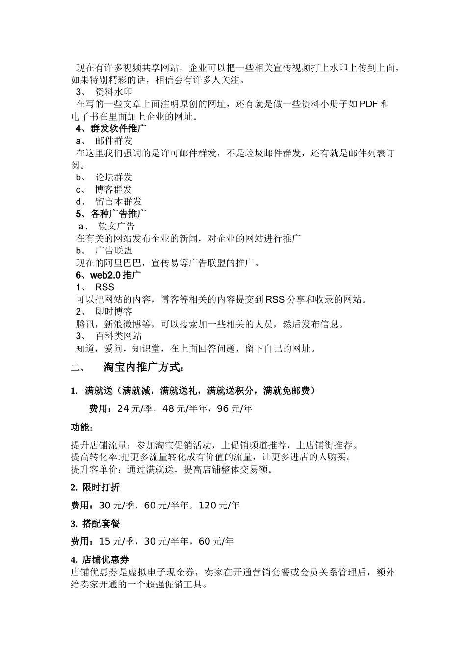 淘宝商城运作策划_第2页