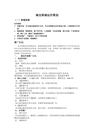 淘宝商城运作策划