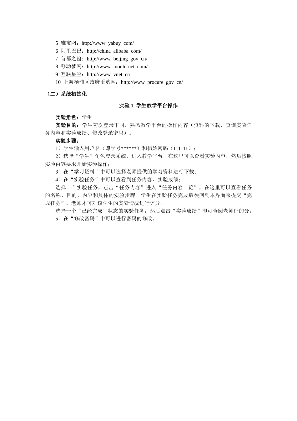 电子商务实务实训_第3页