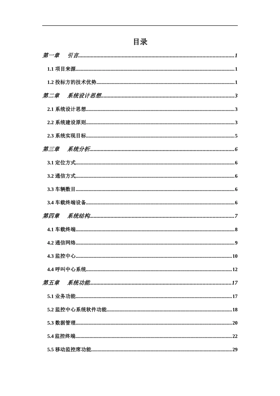 急救车辆120GPS调度指挥系统规范_第3页