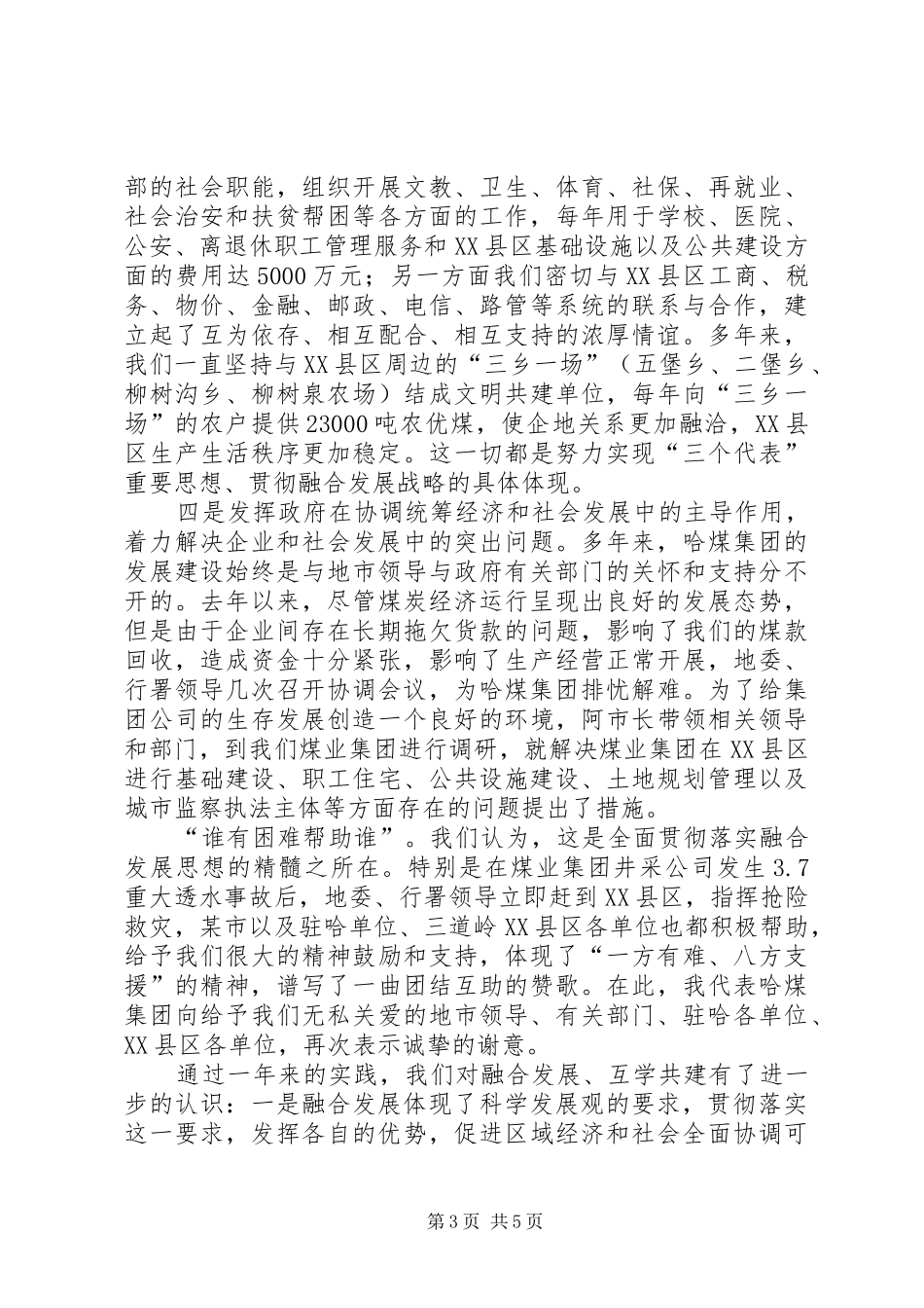 煤业集团在加快融合发展座谈会上的发言稿_第3页