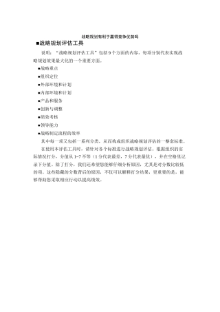 战略规划是否有利于赢得竞争优势