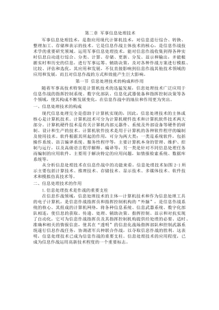 第二章军事信息处理技术