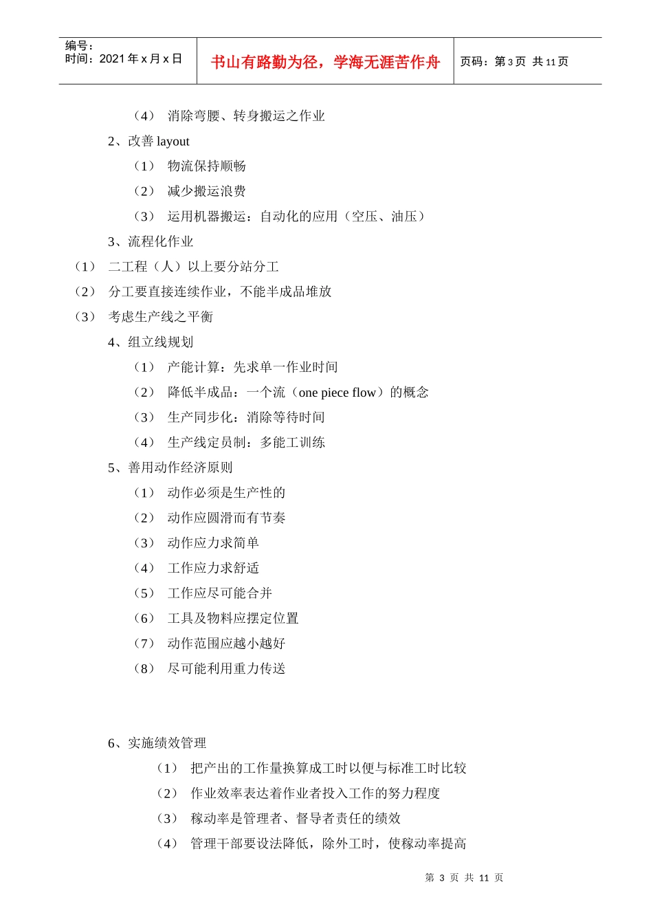 怎样减少工厂浪费(doc 9页)_第3页
