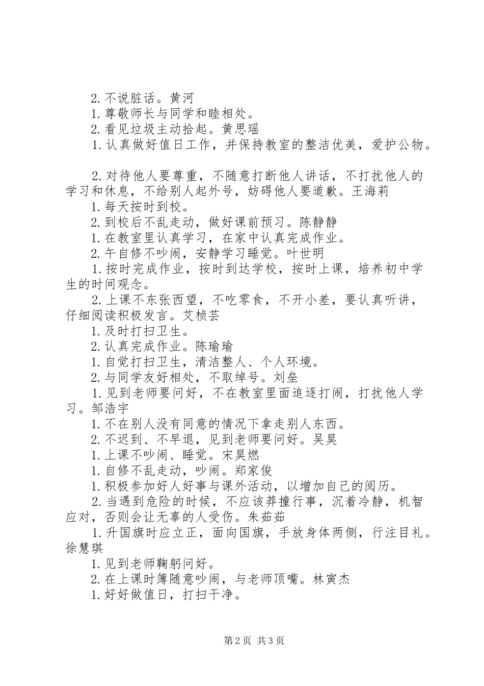 行规标兵发言_第2页