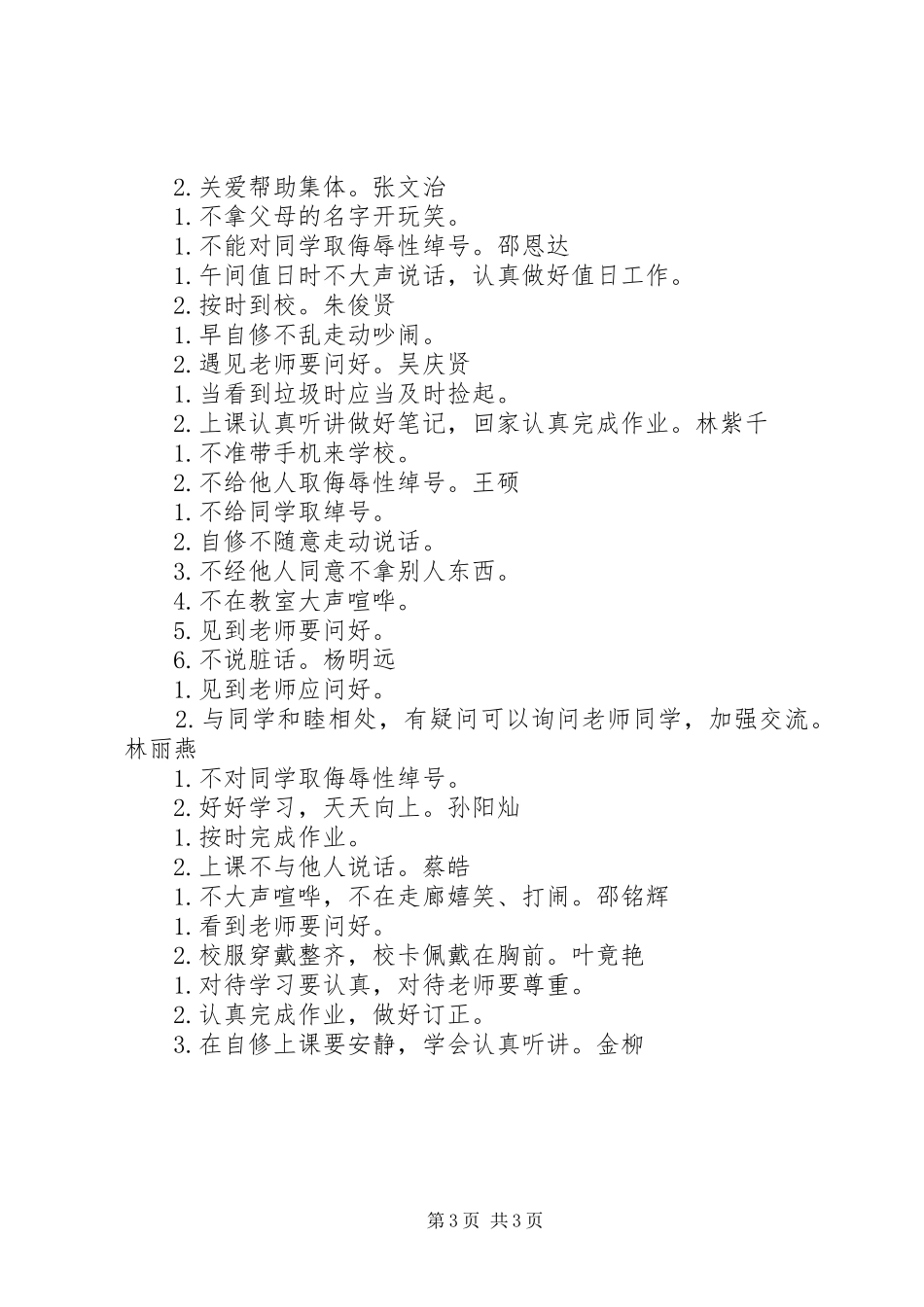 行规标兵发言_第3页