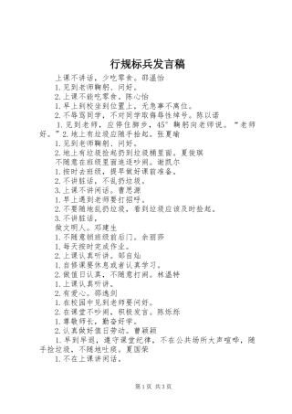 行规标兵发言