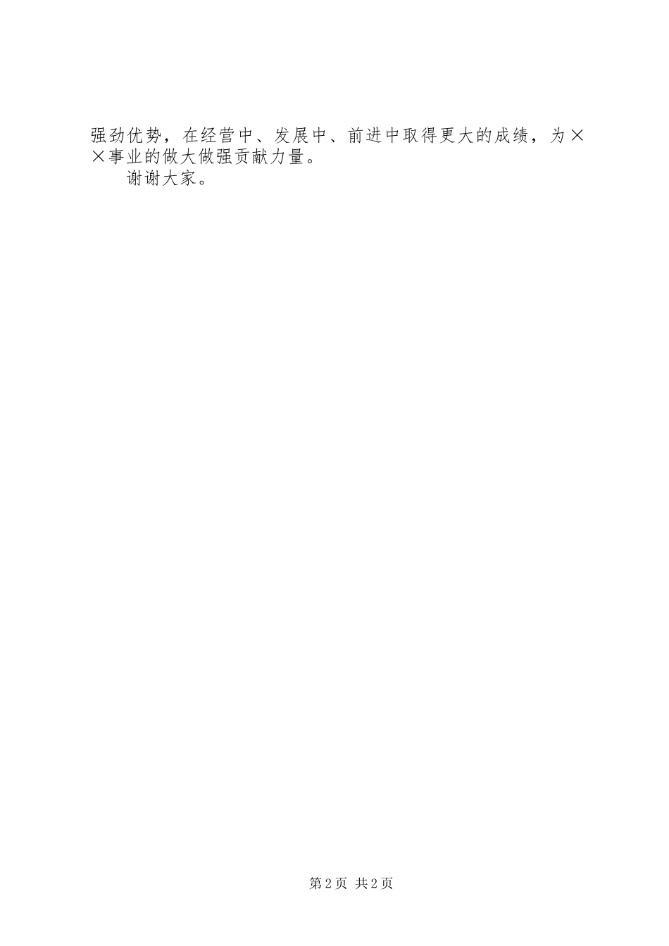 企业年终表彰大会上办公室主任发言稿范文_第2页