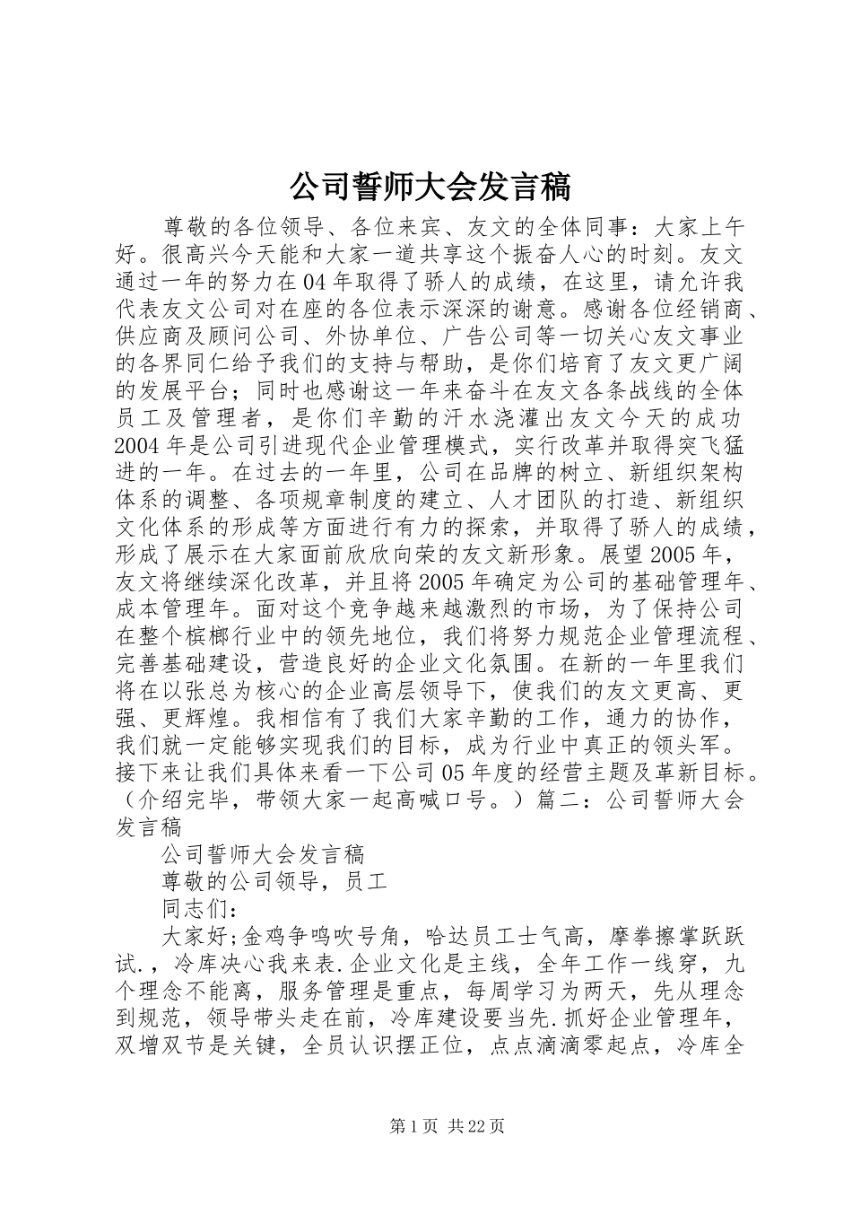 公司誓师大会发言_第1页