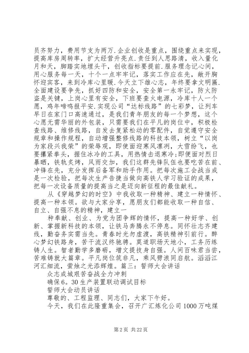 公司誓师大会发言_第2页