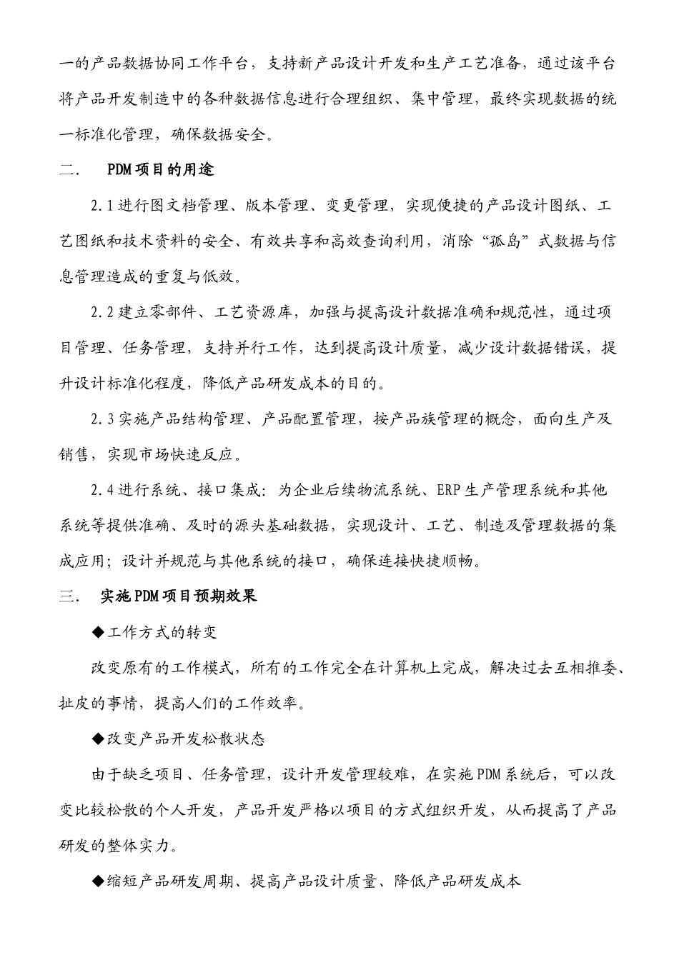 某公司PDM项目建设报告_第2页