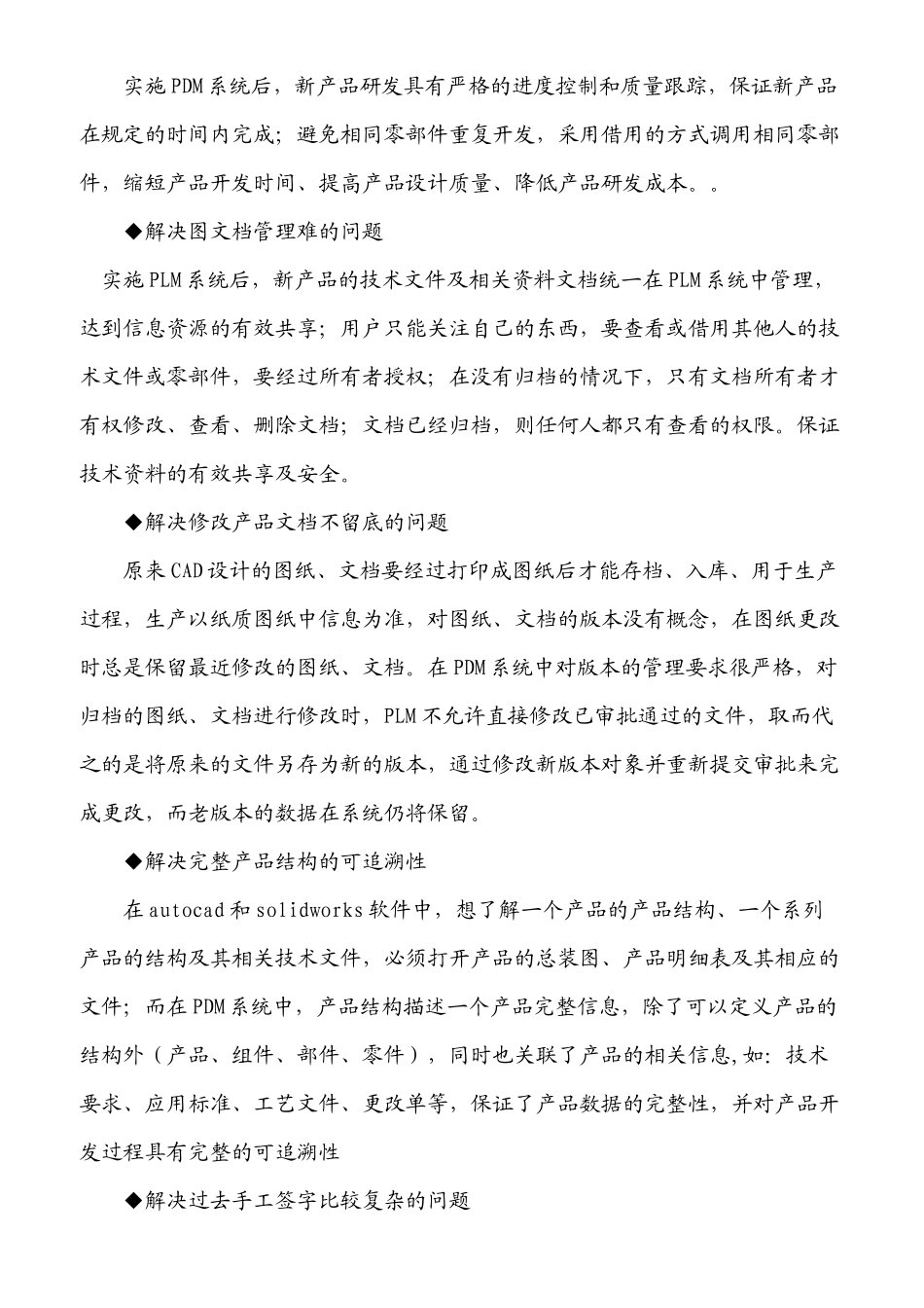 某公司PDM项目建设报告_第3页