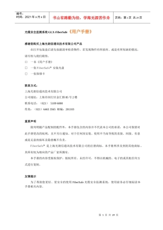 感谢您购买上海光朗信通讯技术有限公司产品