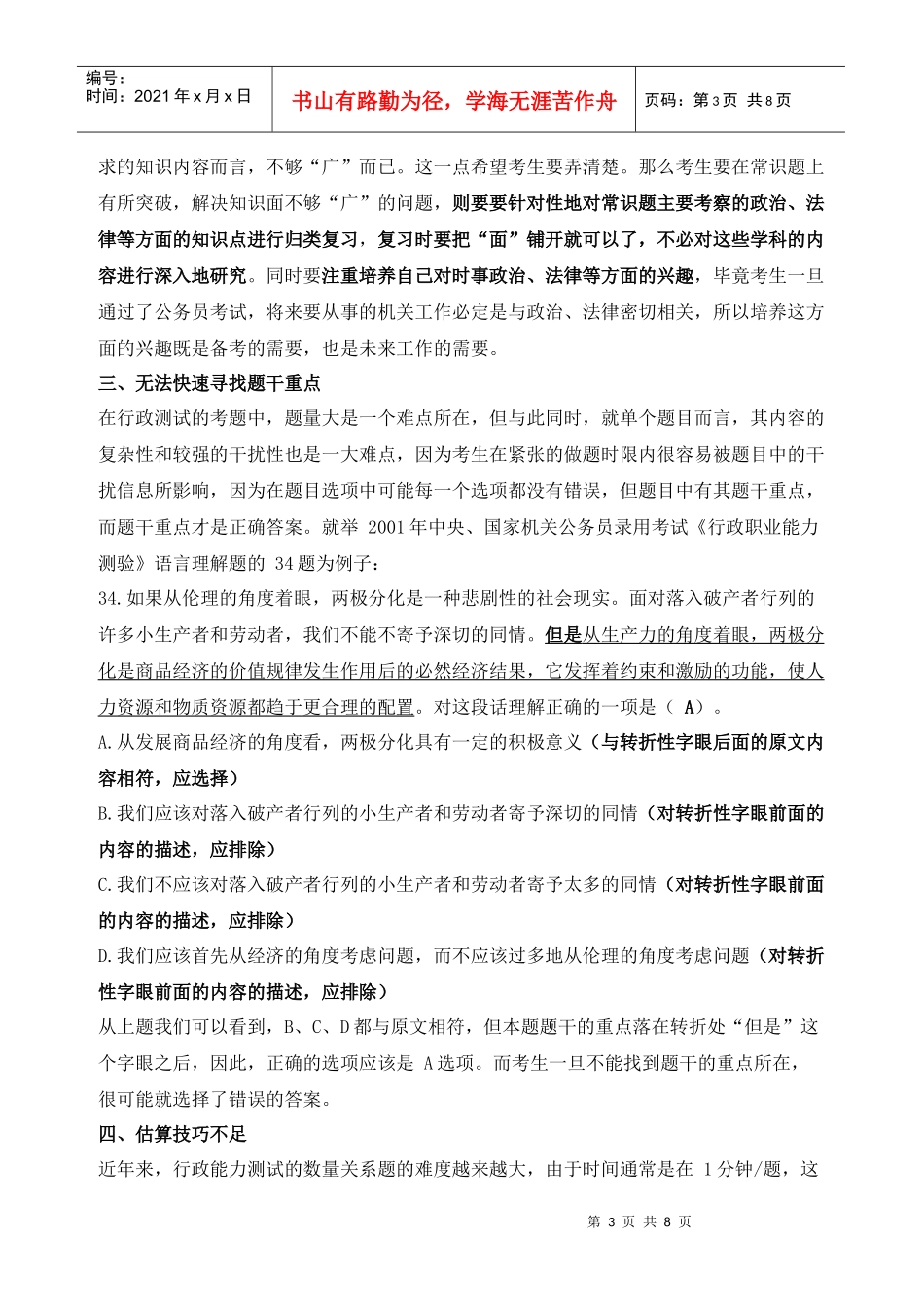 怎样突破公务员考试的瓶颈分数_第3页