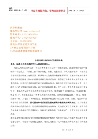 怎样突破公务员考试的瓶颈分数