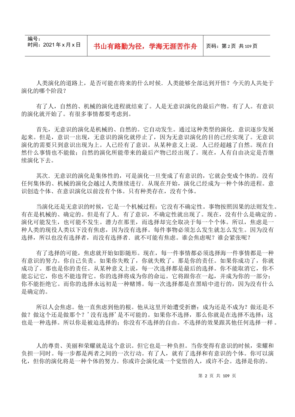 心理学奥秘的探索_第2页