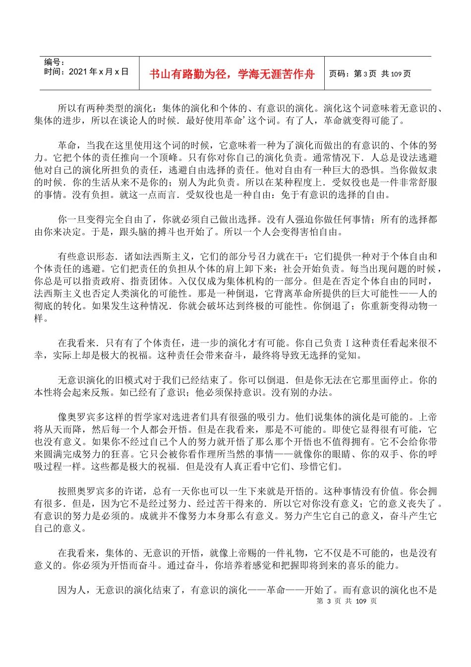 心理学奥秘的探索_第3页