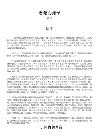 心理学奥秘的探索