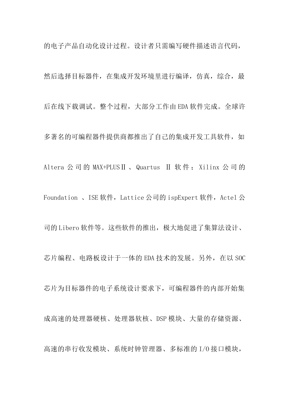 电子设计自动化(eda)实验指导书_第2页