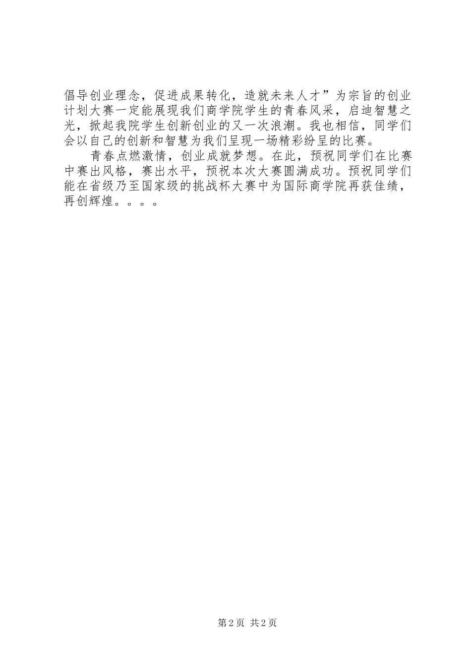 挑战杯代表发言稿范文_第2页