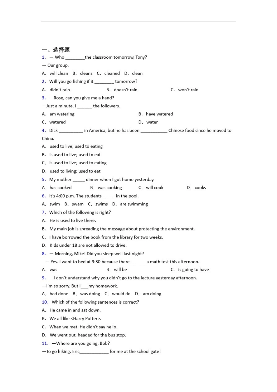 初中英语语法知识—动词时态的技巧及练习题含答案(2)_第1页