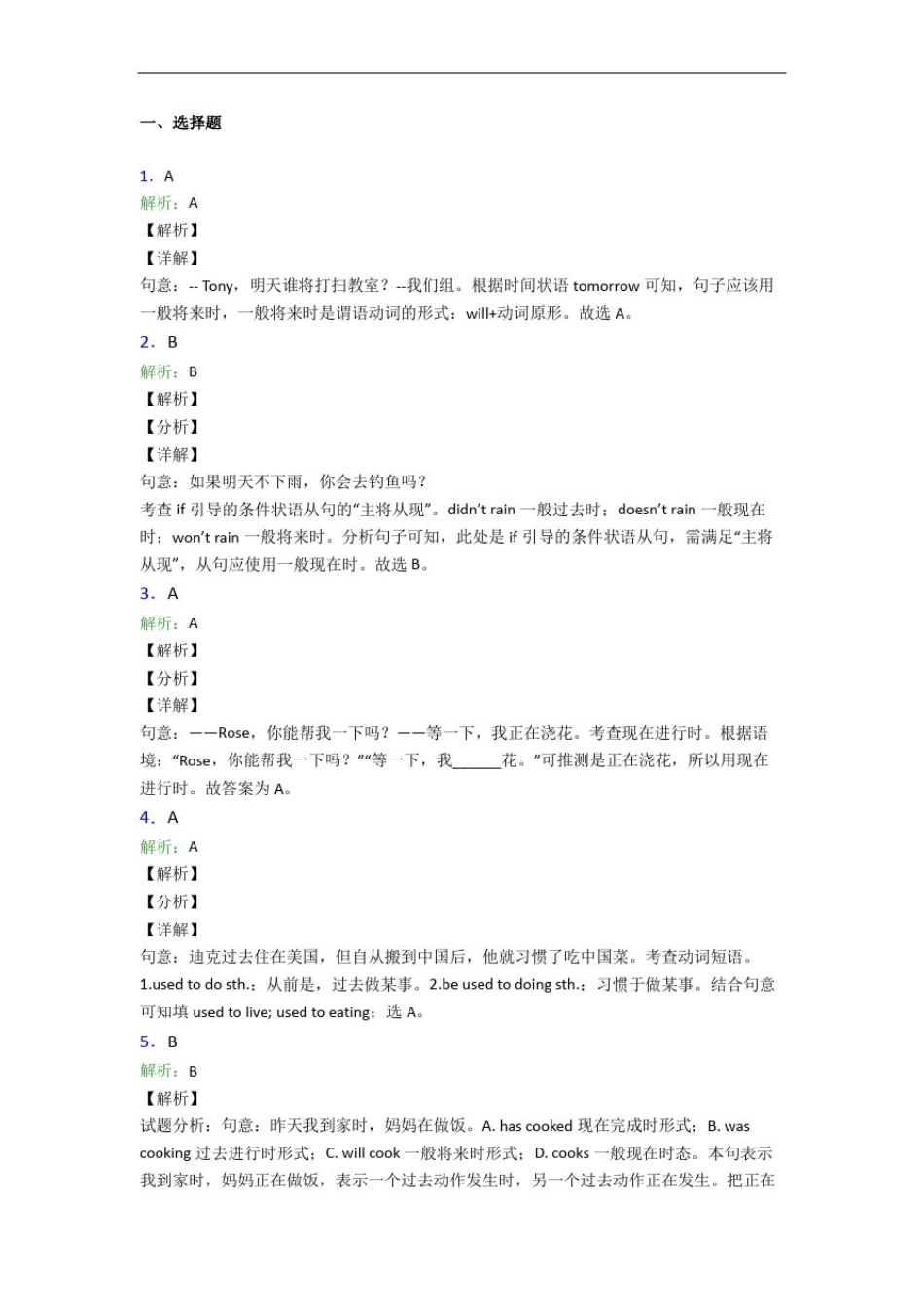 初中英语语法知识—动词时态的技巧及练习题含答案(2)_第3页