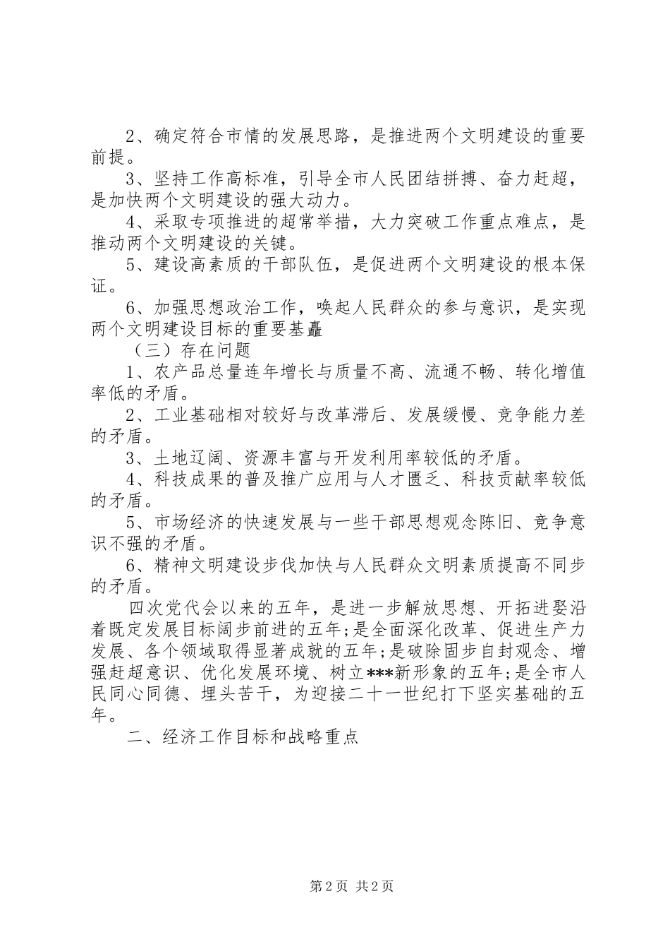 党代会代表发言_第2页