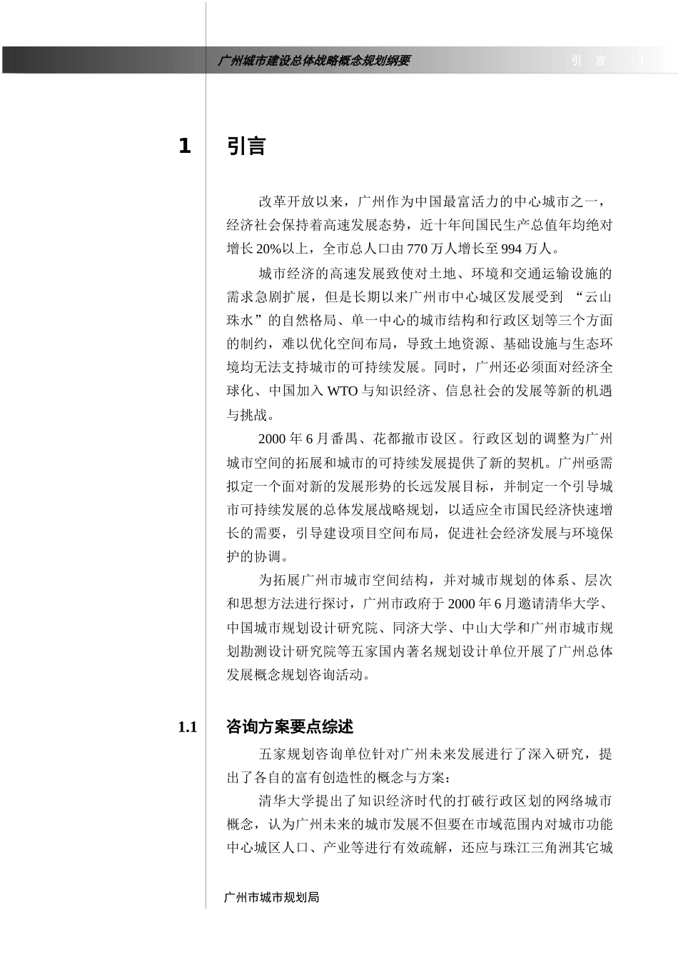 战略概念规划文本last_第3页