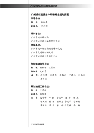 战略概念规划文本last