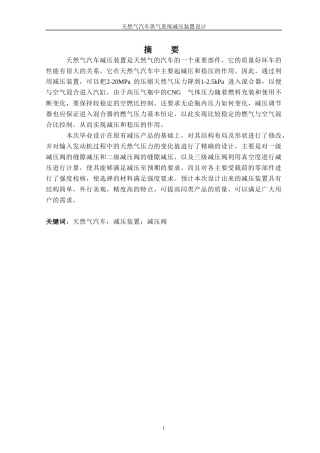 天然气汽车供气系统减压装置设计