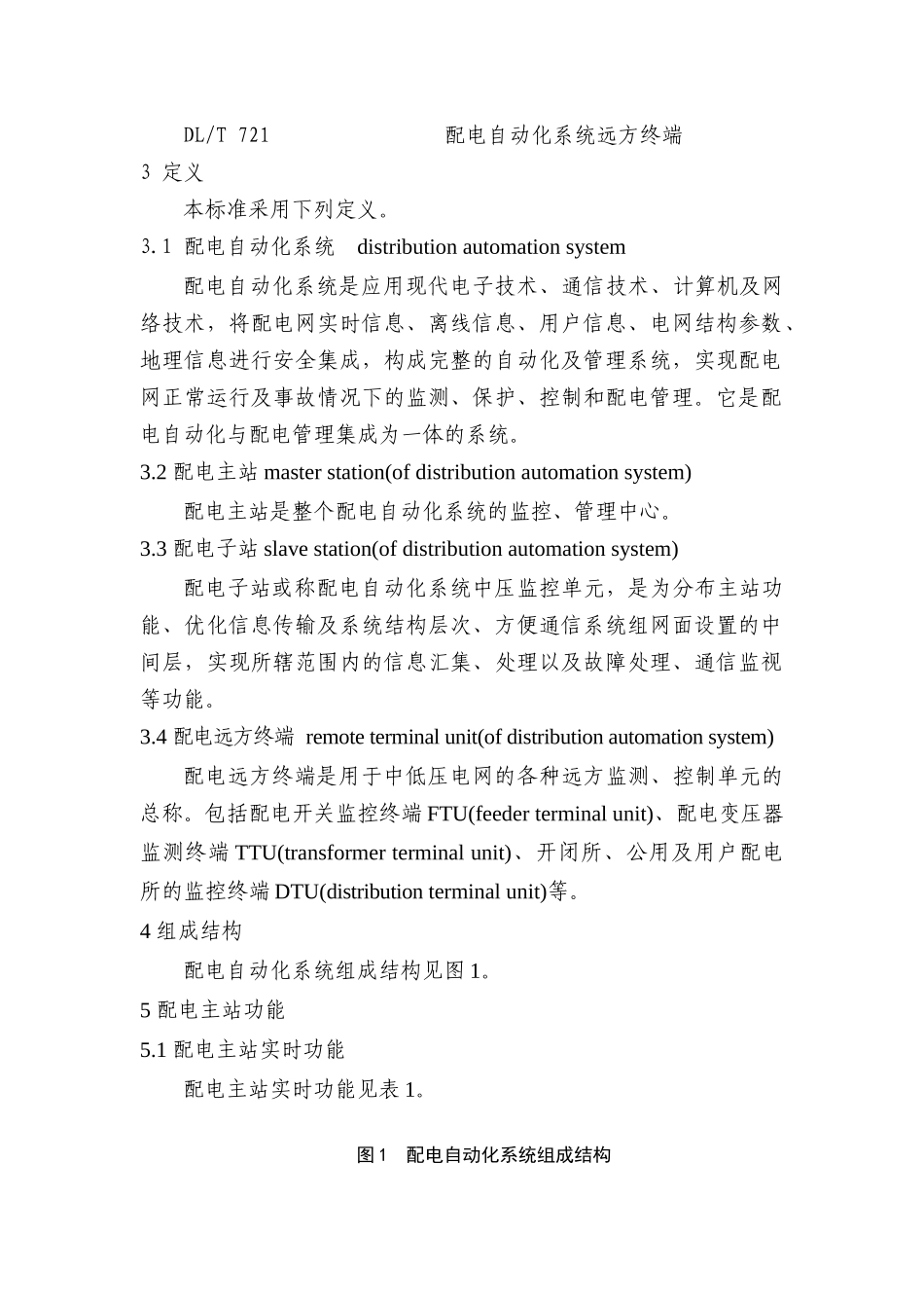 试谈配电自动化系统功能规范_第3页