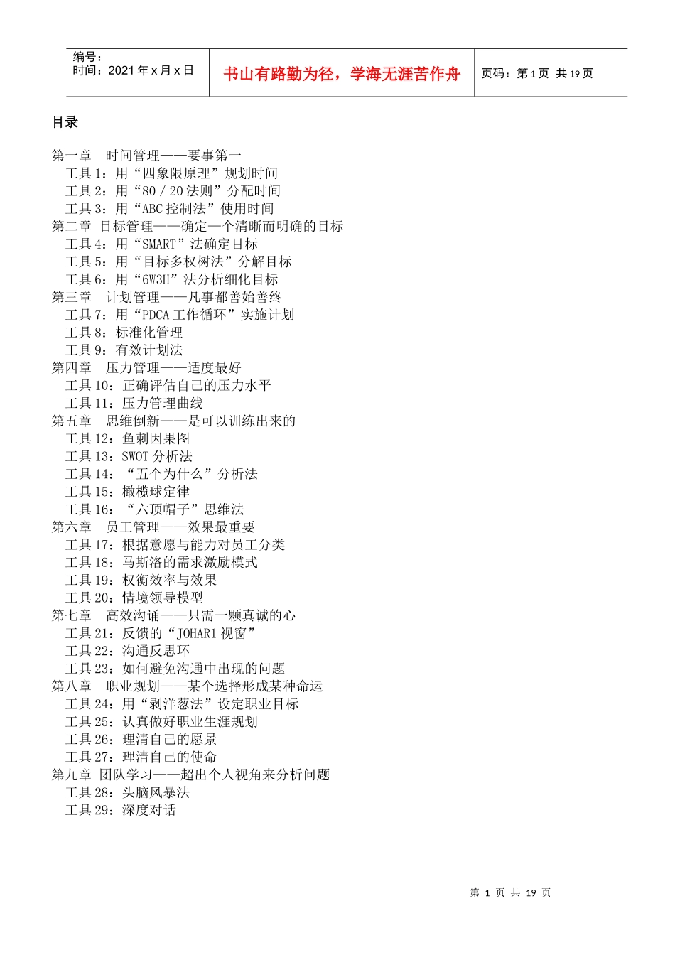 成功自我管理的29个工具_第1页