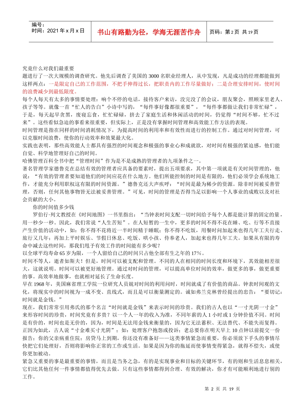 成功自我管理的29个工具_第2页