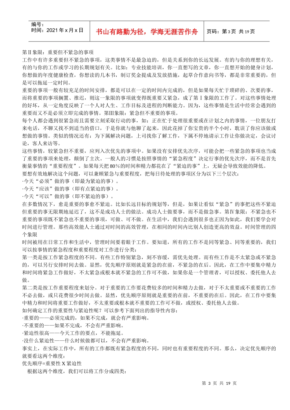 成功自我管理的29个工具_第3页