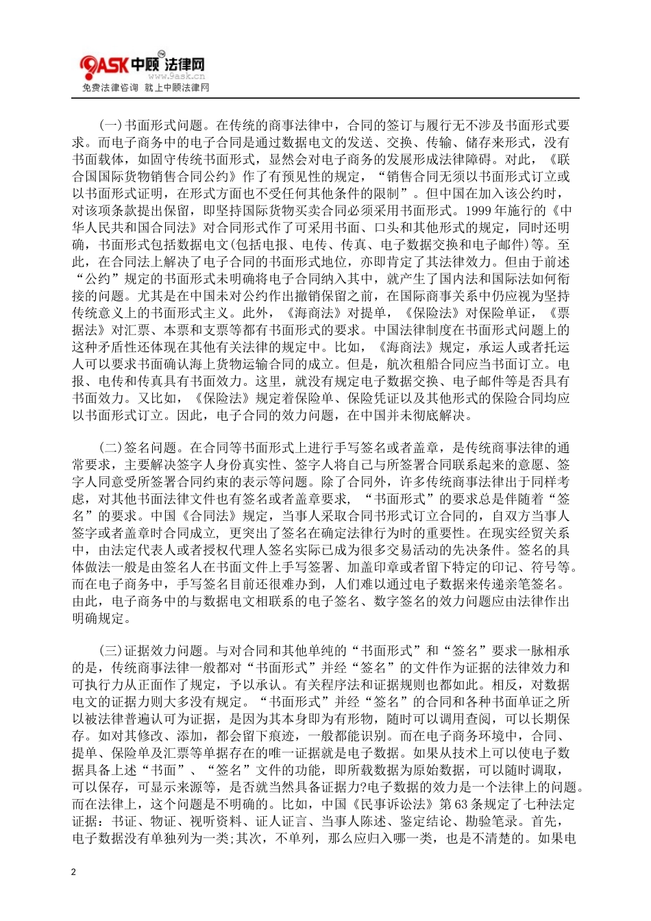 我国当前电子商务立法的不足及建议_第2页